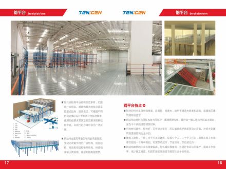 重慶捷力承倉儲設(shè)備有限公司畫冊_09.jpg