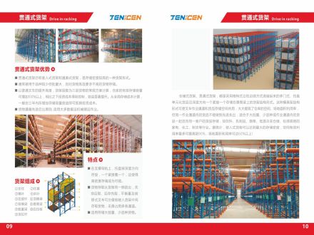 重慶捷力承倉儲設備有限公司畫冊_05.jpg